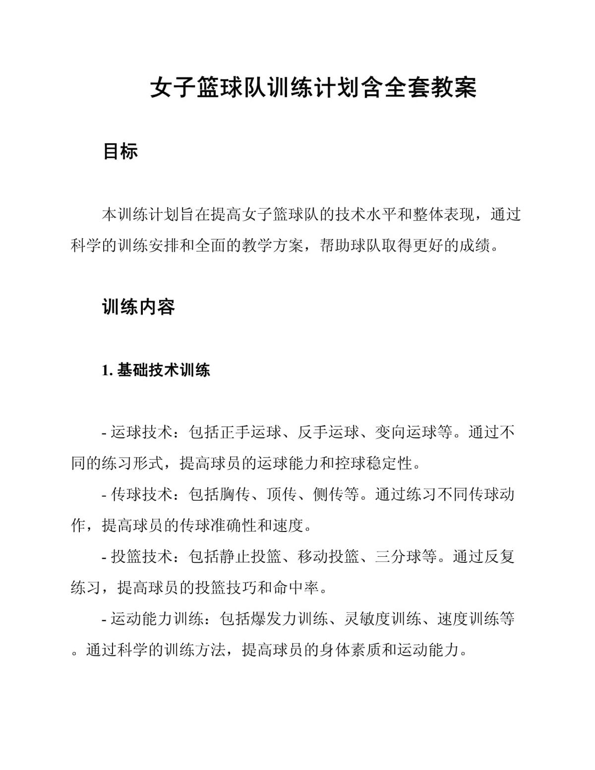 刻苦训练篮球时如何避免受伤的建议_2